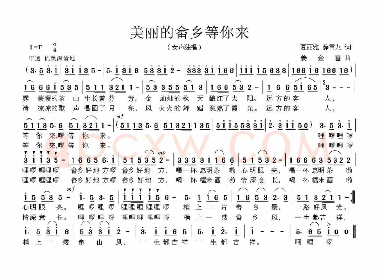 美丽的畲乡等你来