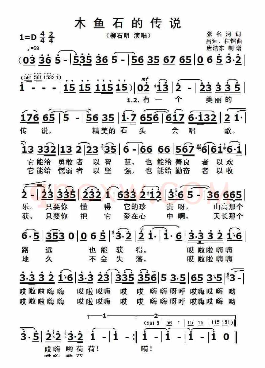 木鱼石的传说