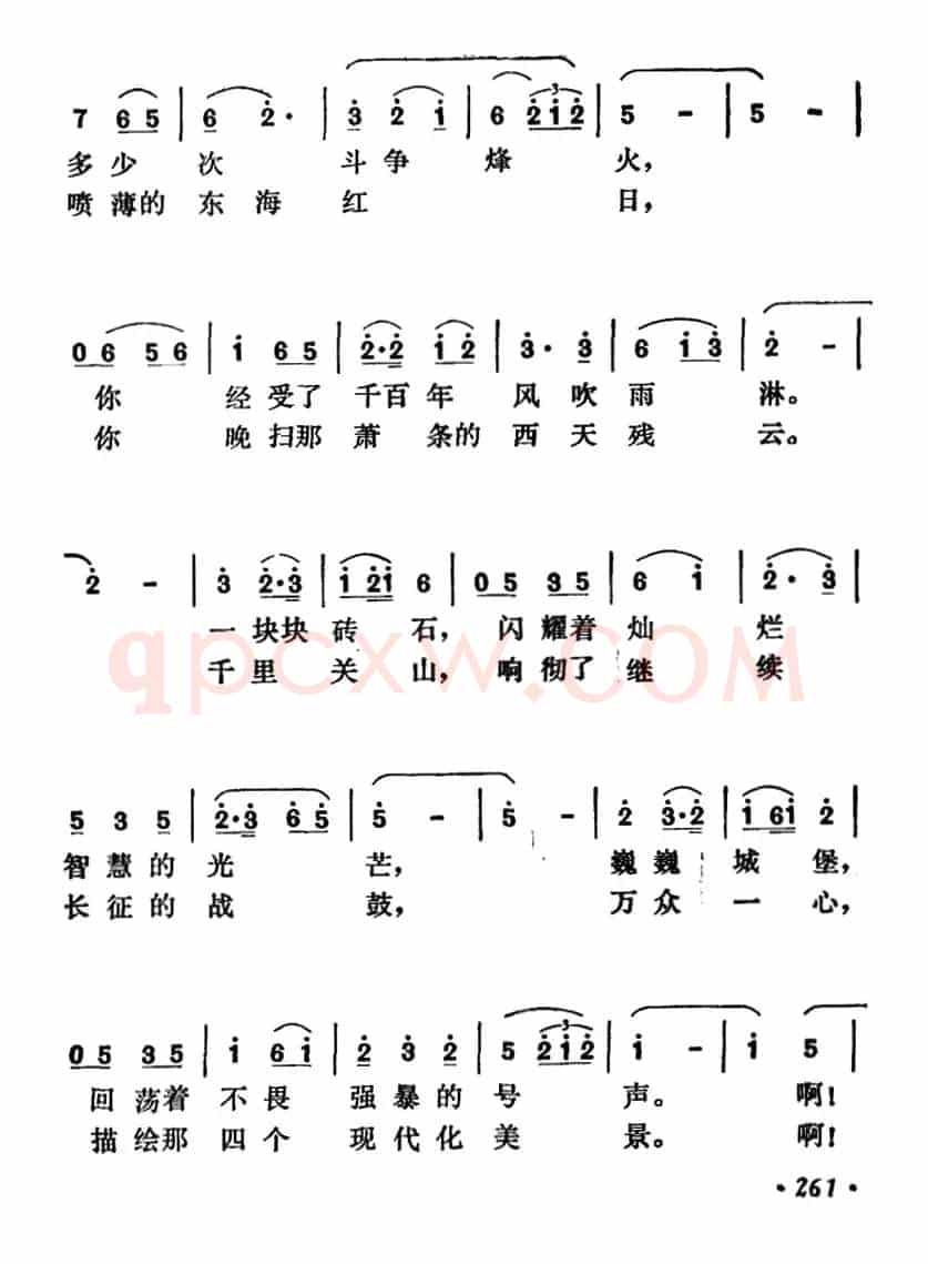 长城颂歌（吴珬词 宋军曲）