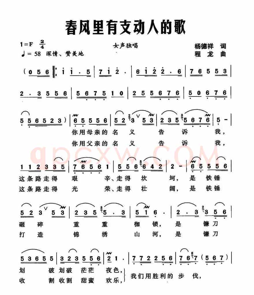 春风里有支动人的歌（杨德祥词 程龙曲）