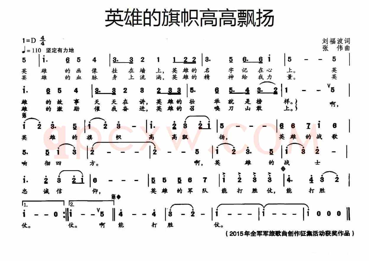英雄的旗帜高高飘扬
