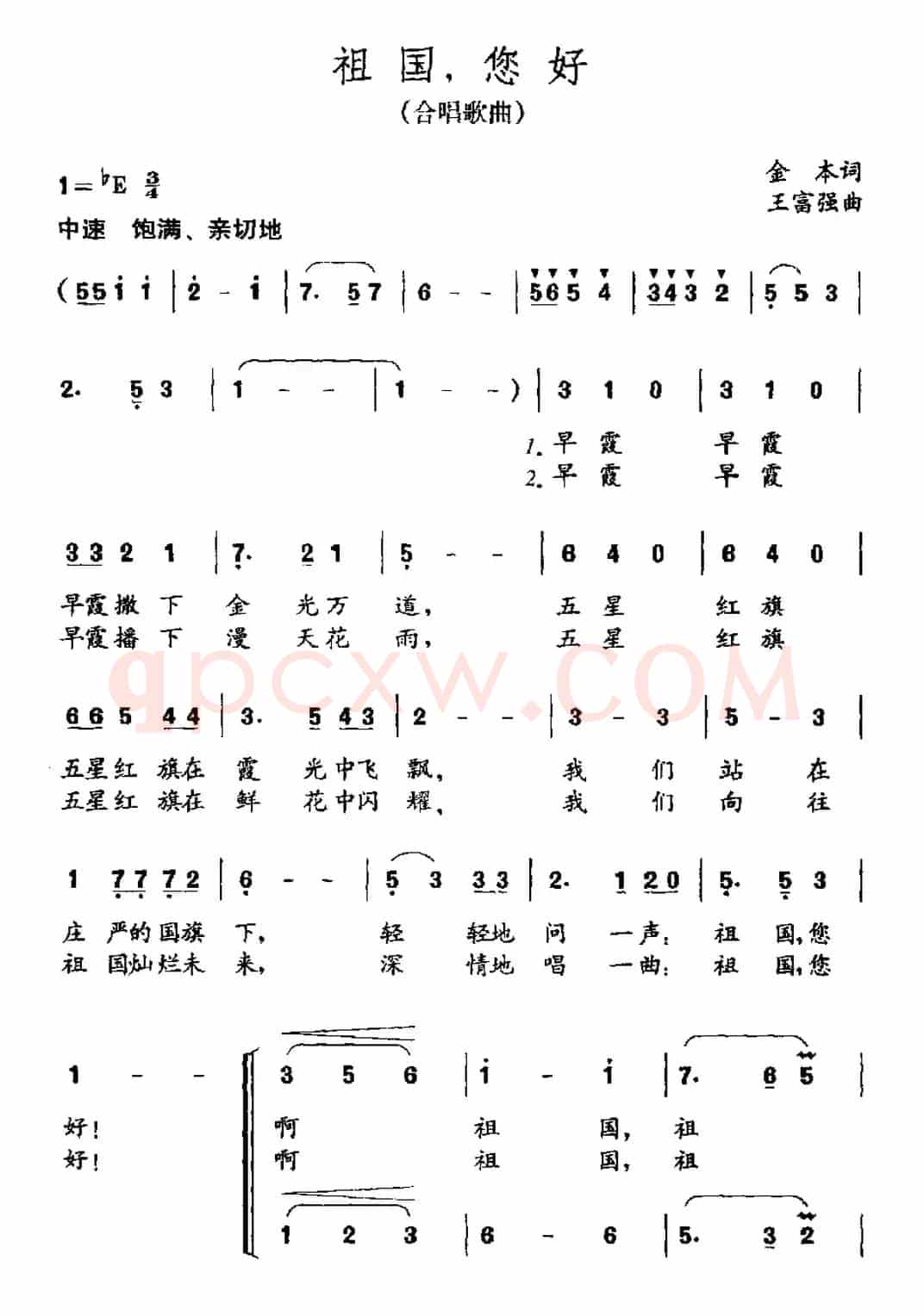 祖国您好（礼赞祖国经典红歌）