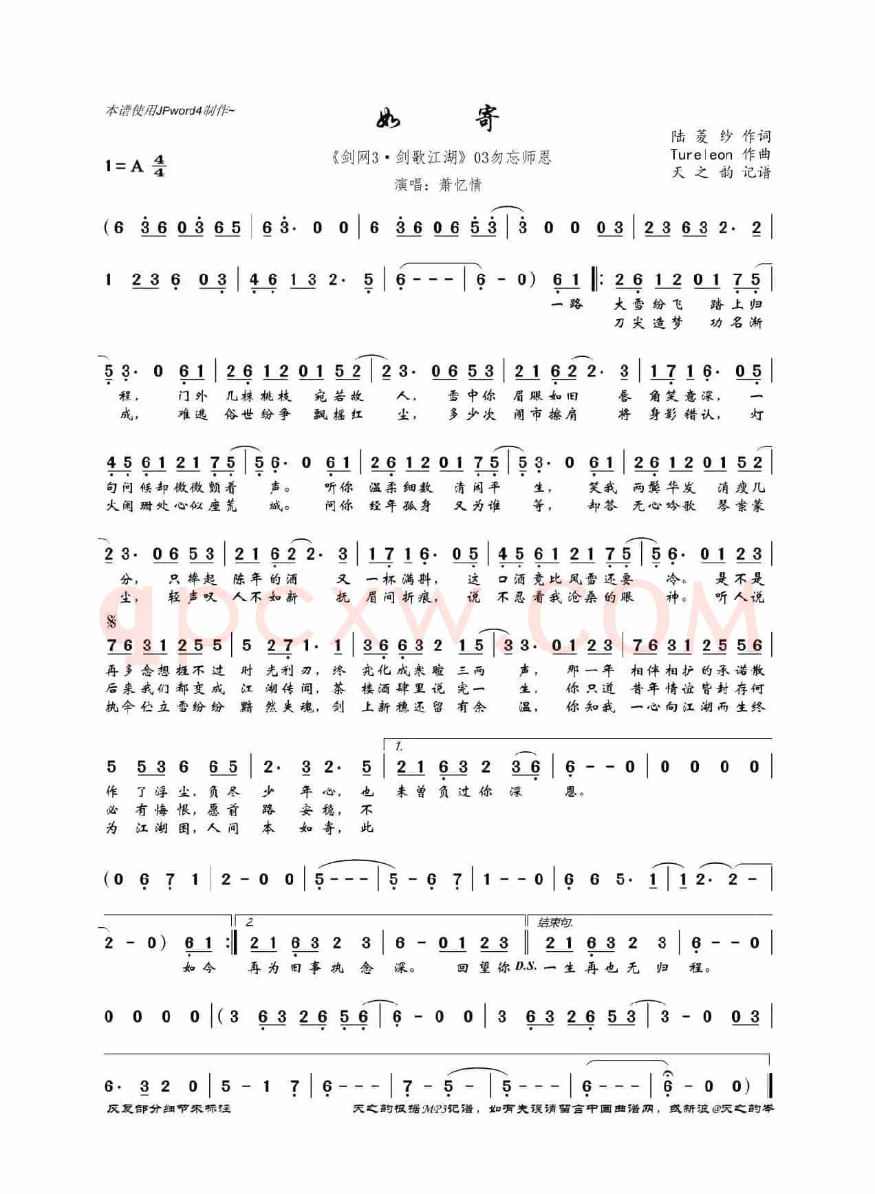 如寄（《剑网3·剑歌江湖》03勿忘师恩）