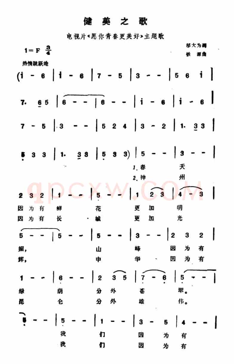 健美之歌（电视片《愿你青春更美好》主题歌）