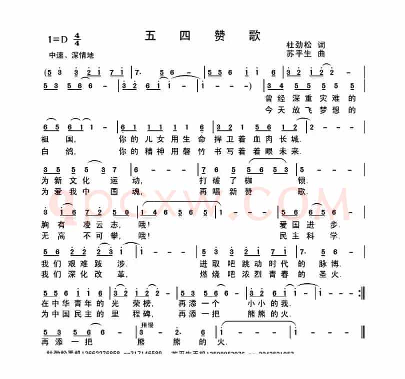 五四赞歌
