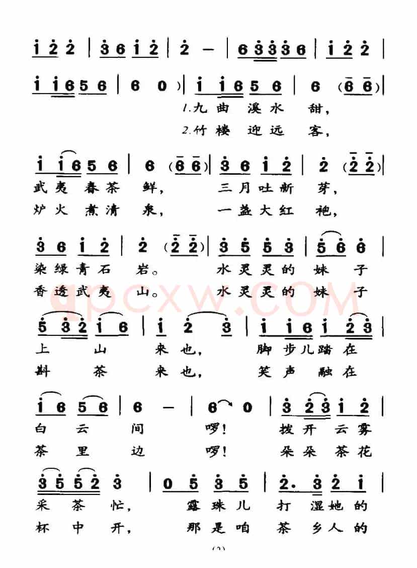武夷山茶歌