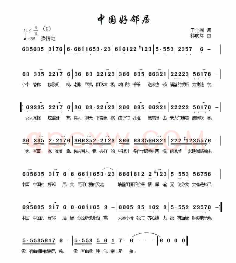 中国好邻居