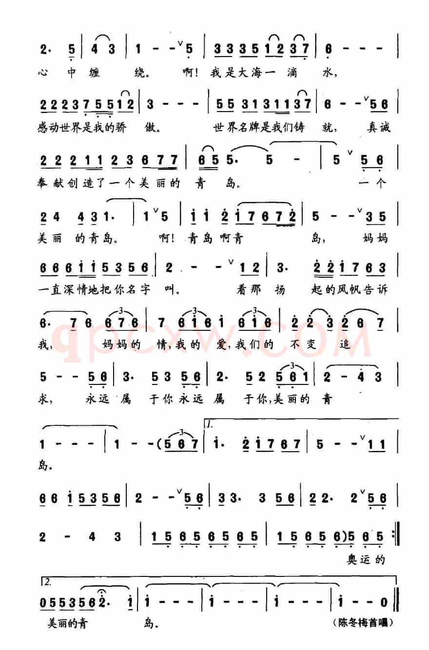 青岛，我的歌