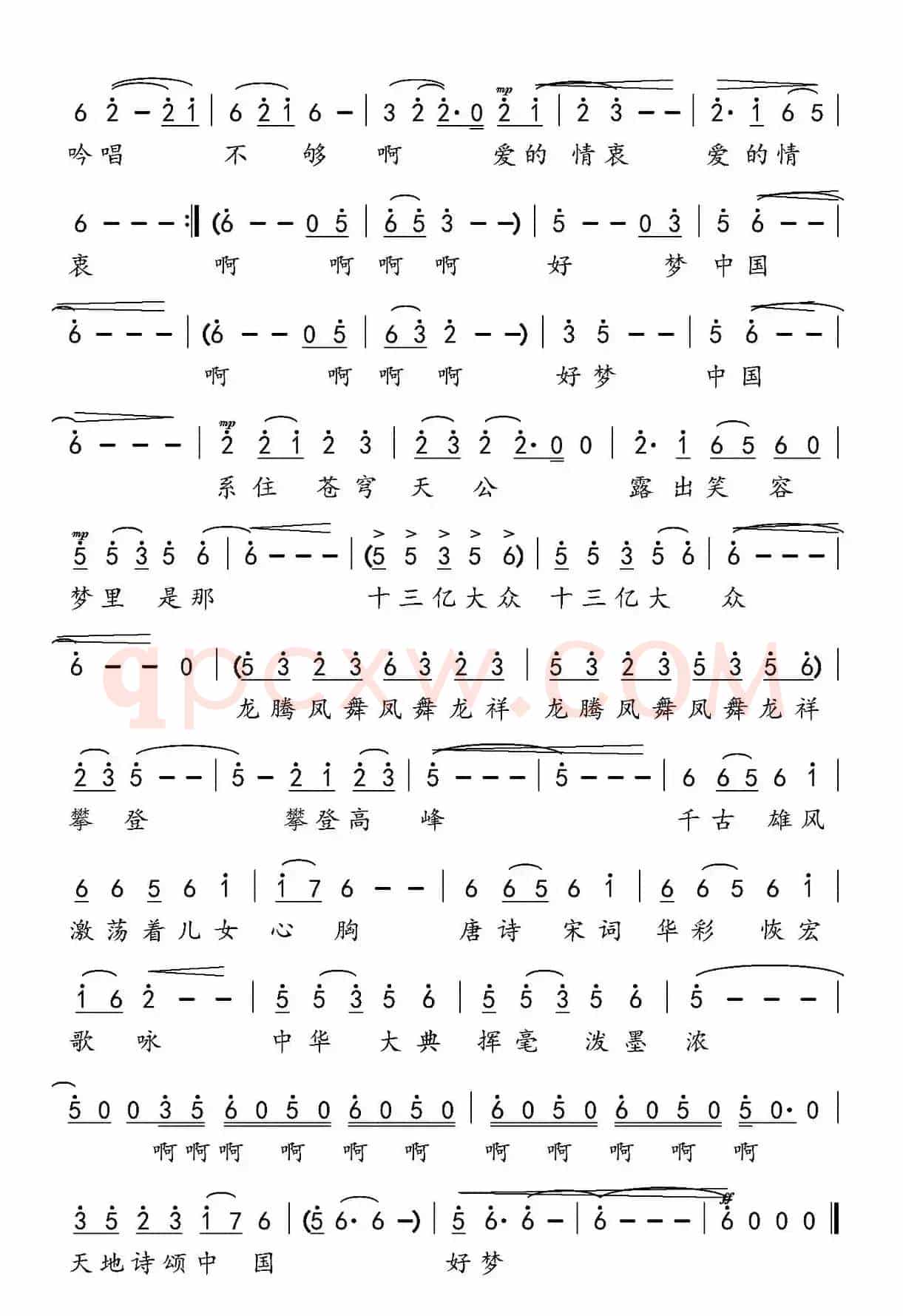 中国好梦(乔明全词 王锐曲)