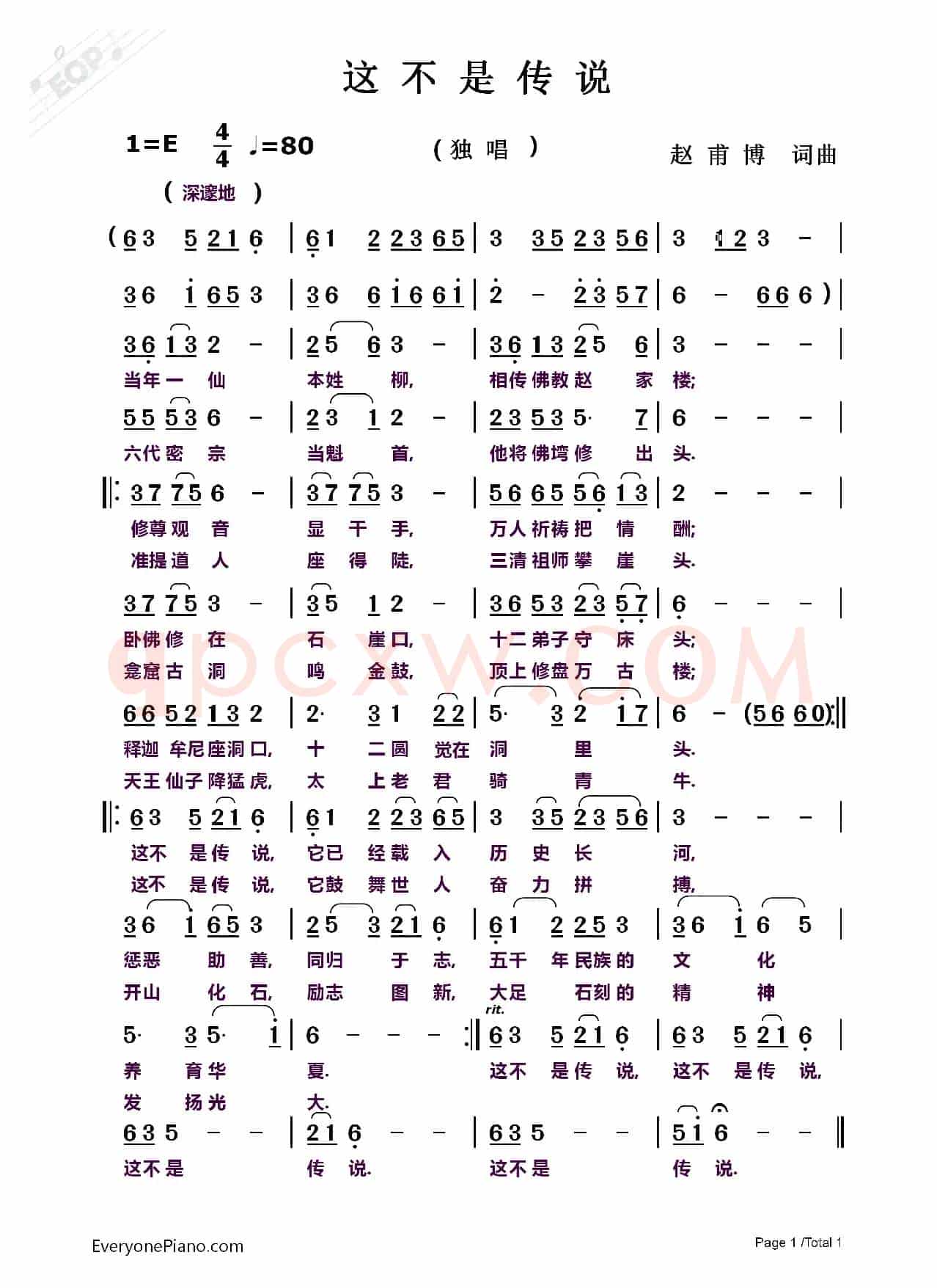 这不是传说