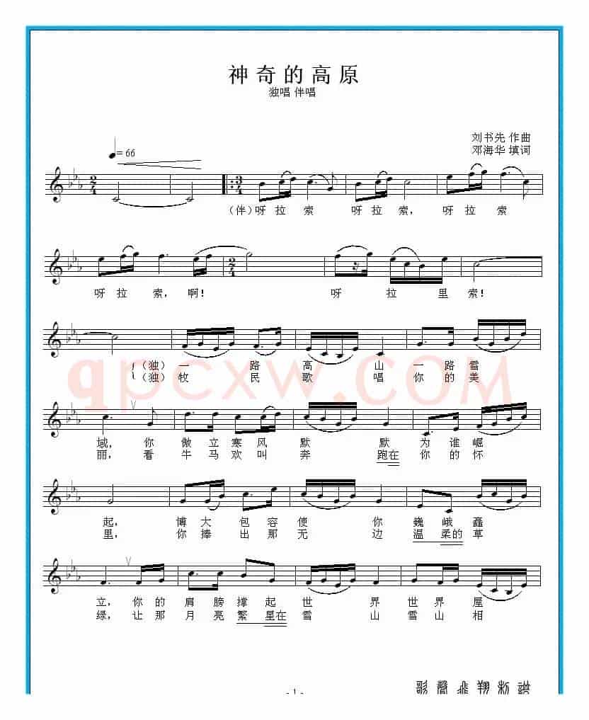 神奇的高原
