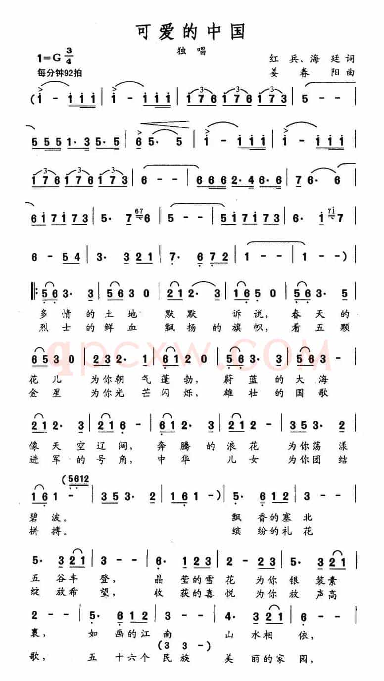 可爱的中国（红兵词 姜春阳曲）