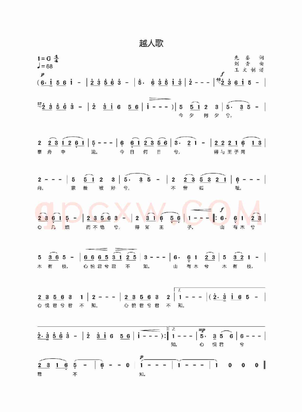 越人歌（先秦词 刘青曲）