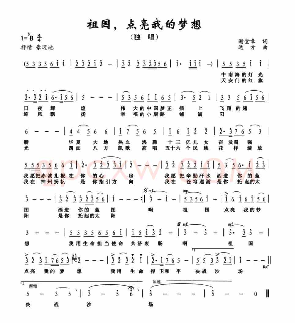 祖国，点亮我的梦想