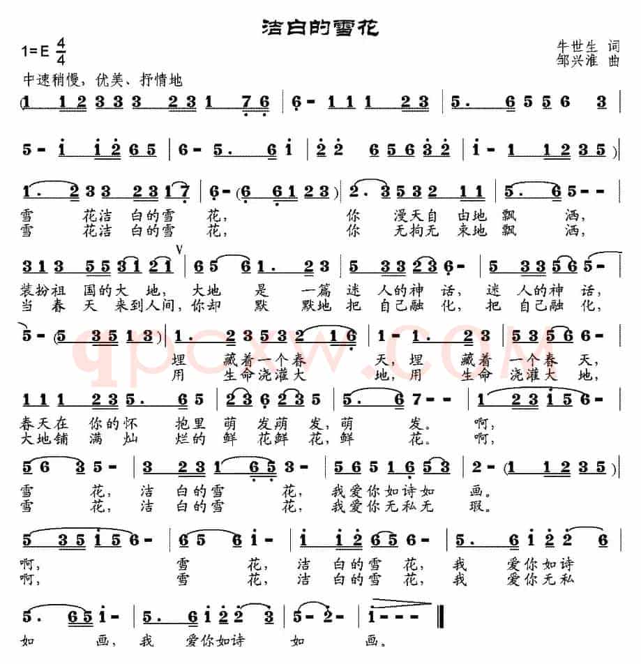 洁白的雪花（牛世生词 邹兴淮曲）