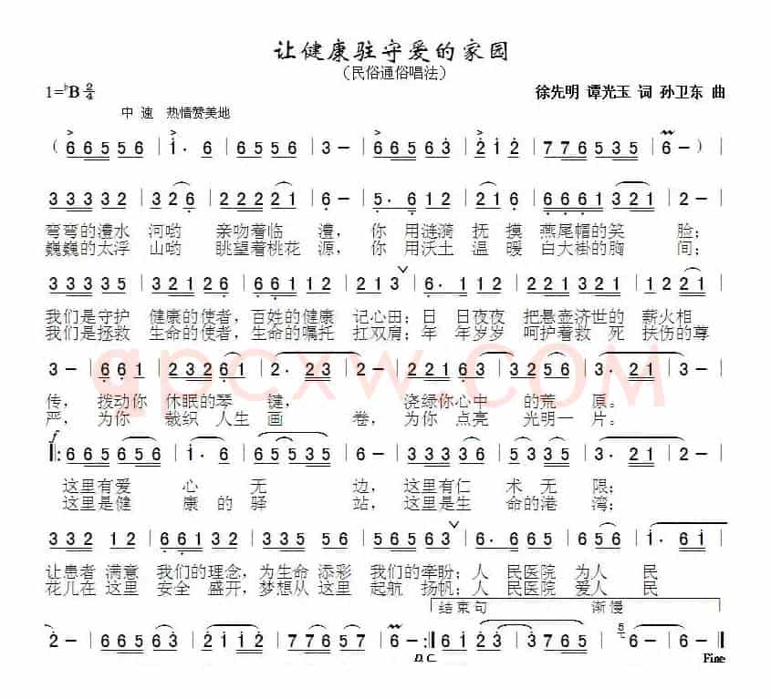 让健康驻守爱的家园（徐先明 谭光玉词 孙卫东曲）