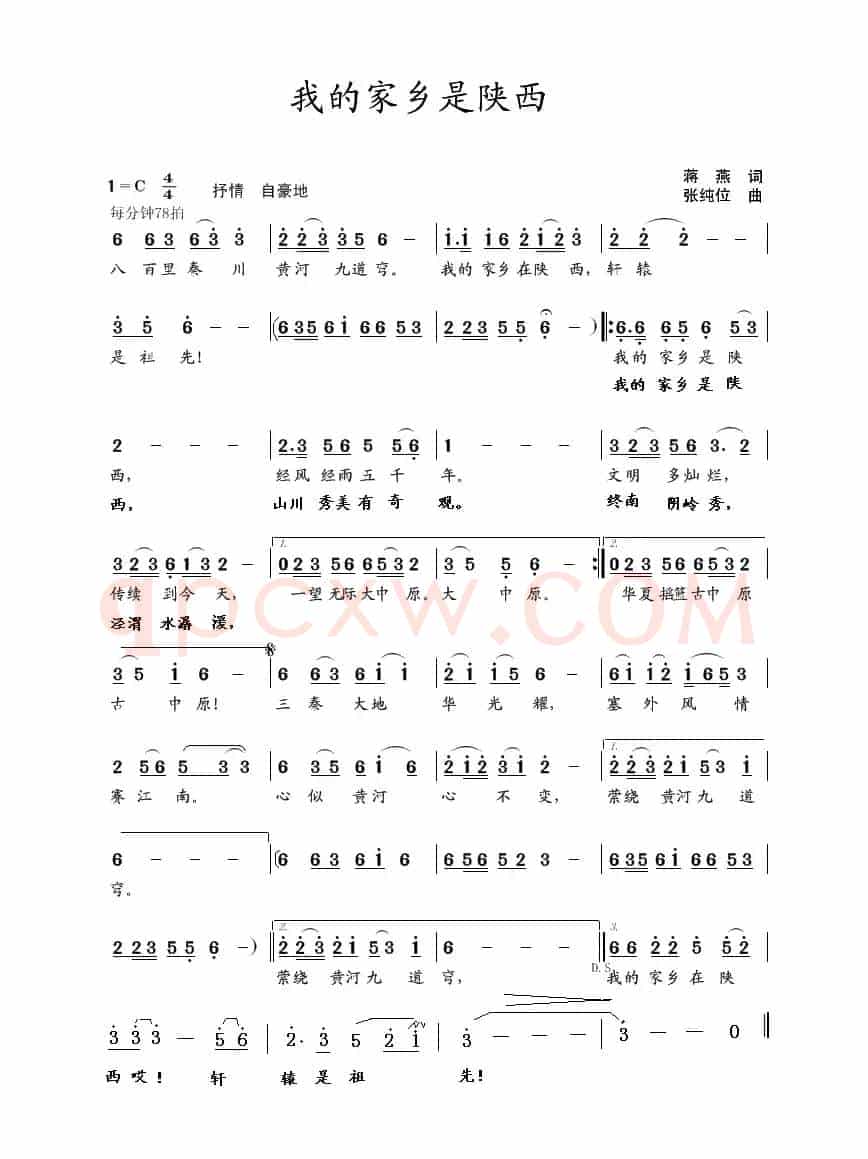 我的家乡是陕西(蒋燕词 张纯位曲)