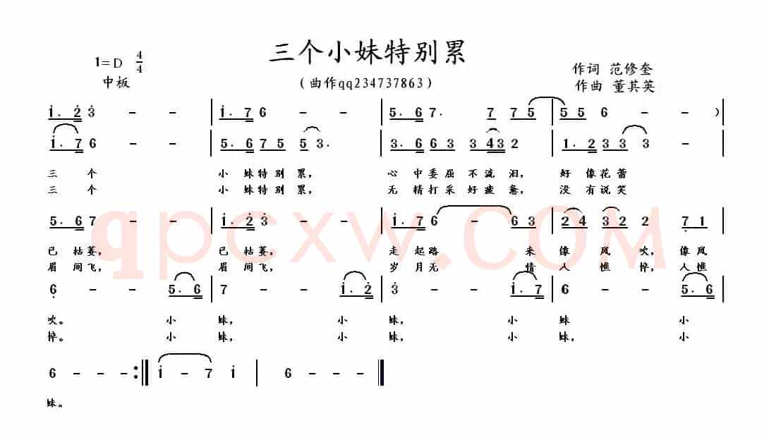 三个小妹特别累（词范修奎曲董其英）