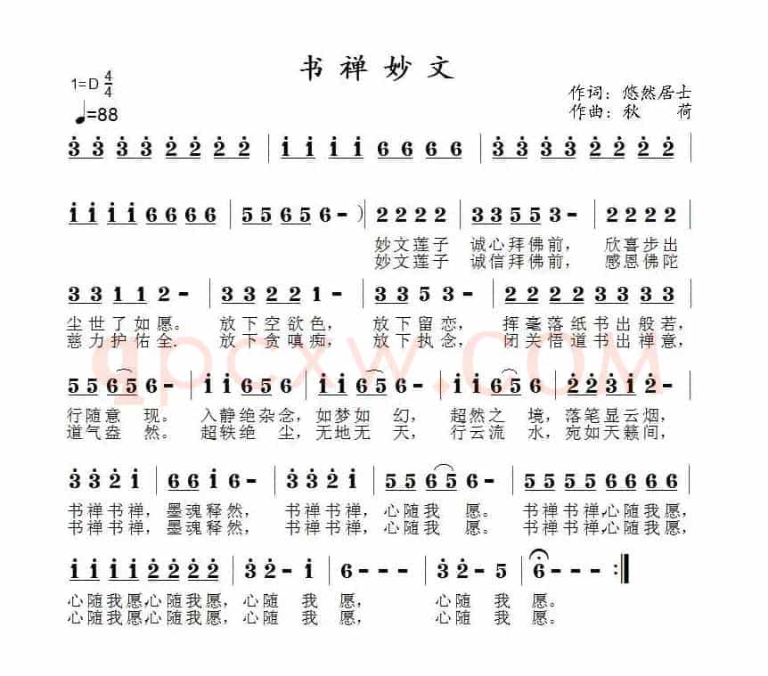 书禅妙文