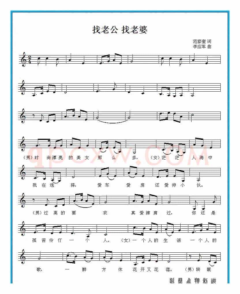 找老公 找老婆
