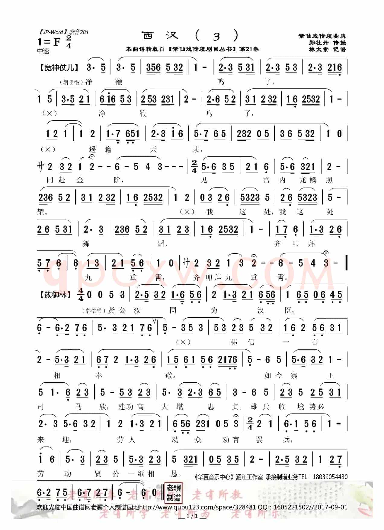 [莆仙戏]西汉（3）