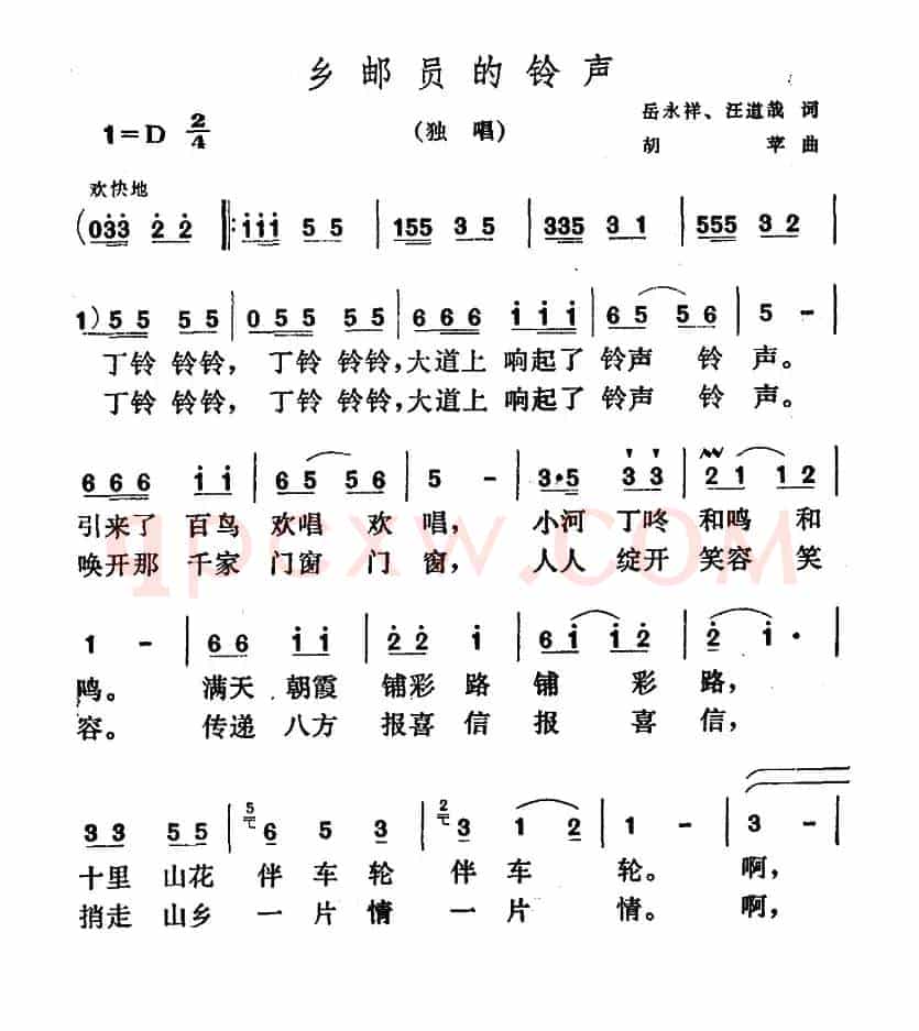 乡邮员的铃声