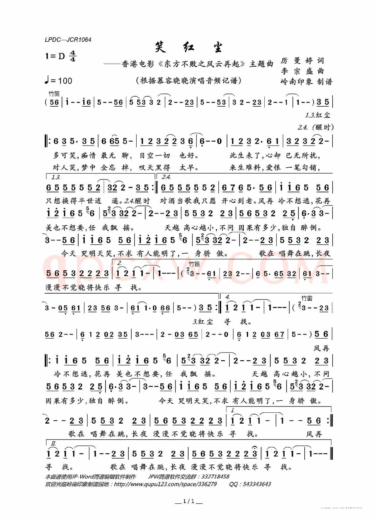笑红尘(香港电影《东方不败之风云再起》主题曲)