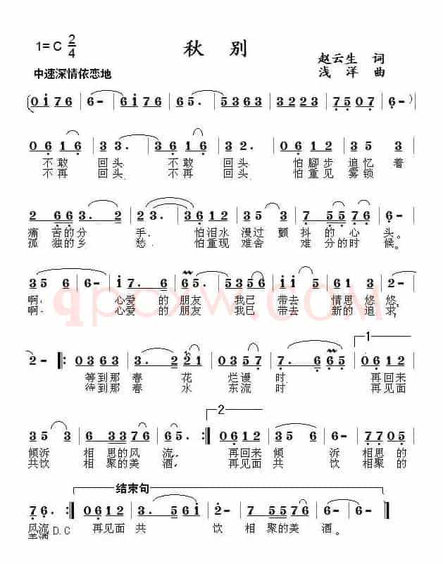 秋别