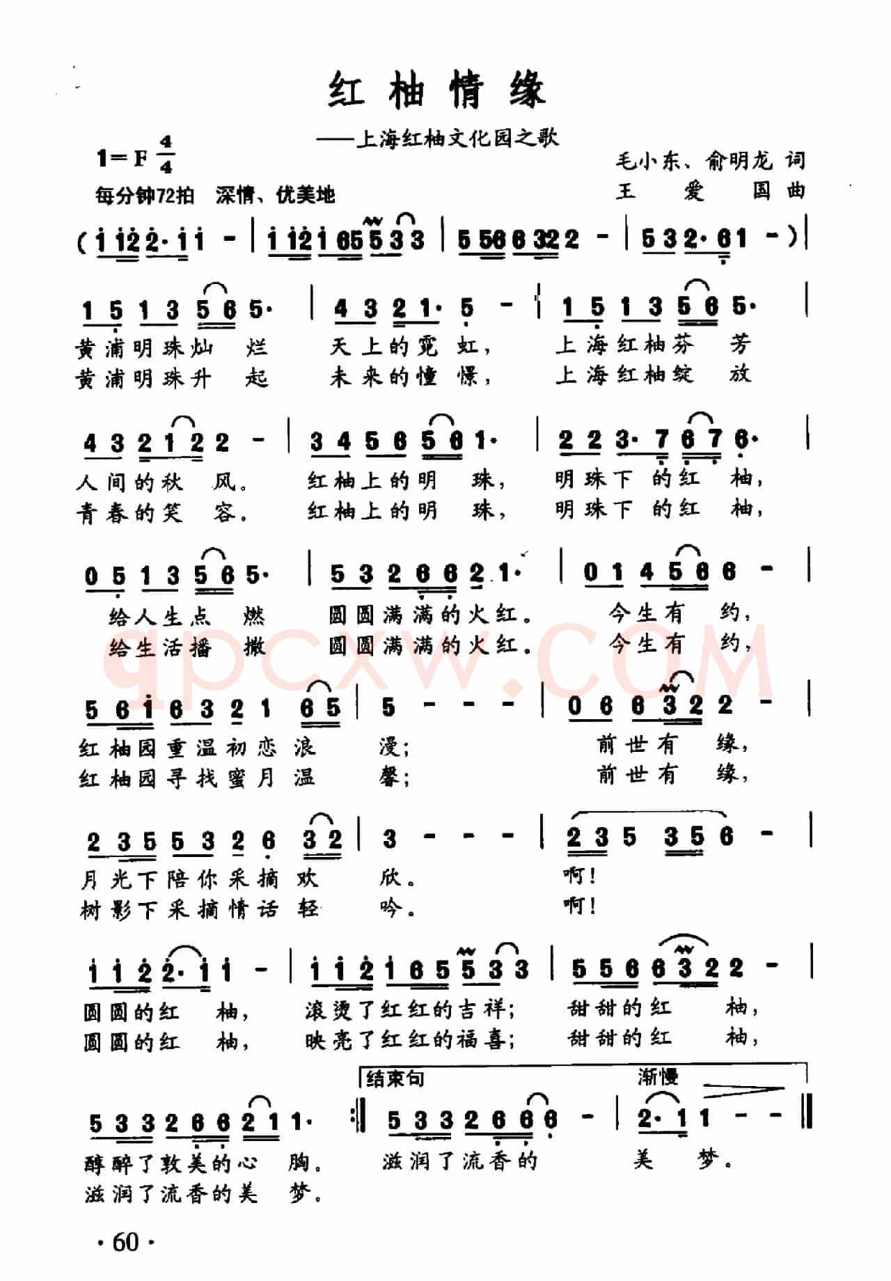 红柚情缘（上海红柚文化园之歌）