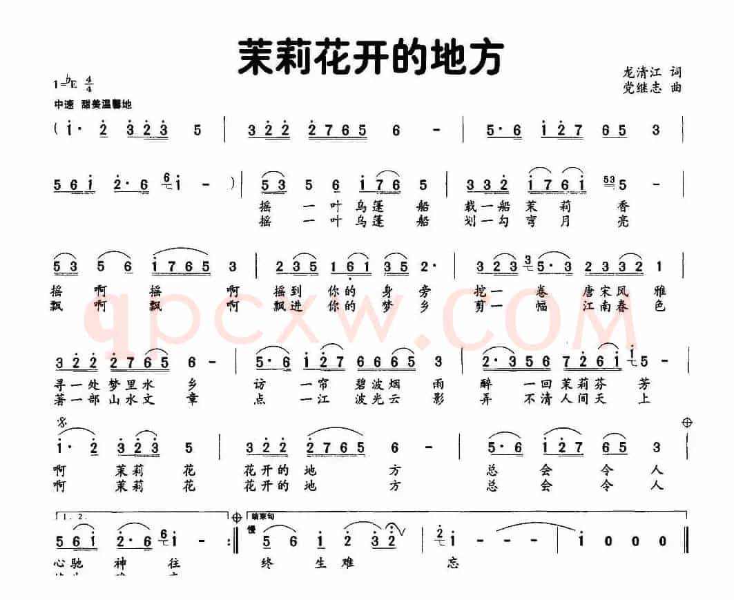 茉莉花开的地方（龙清江词 党继志曲）