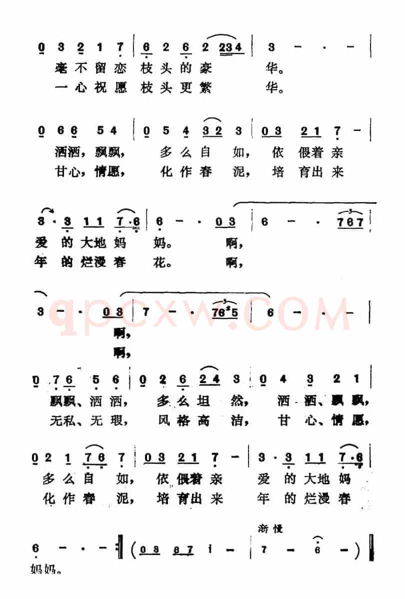 落花颂（曹俊山曲 张东辉词）