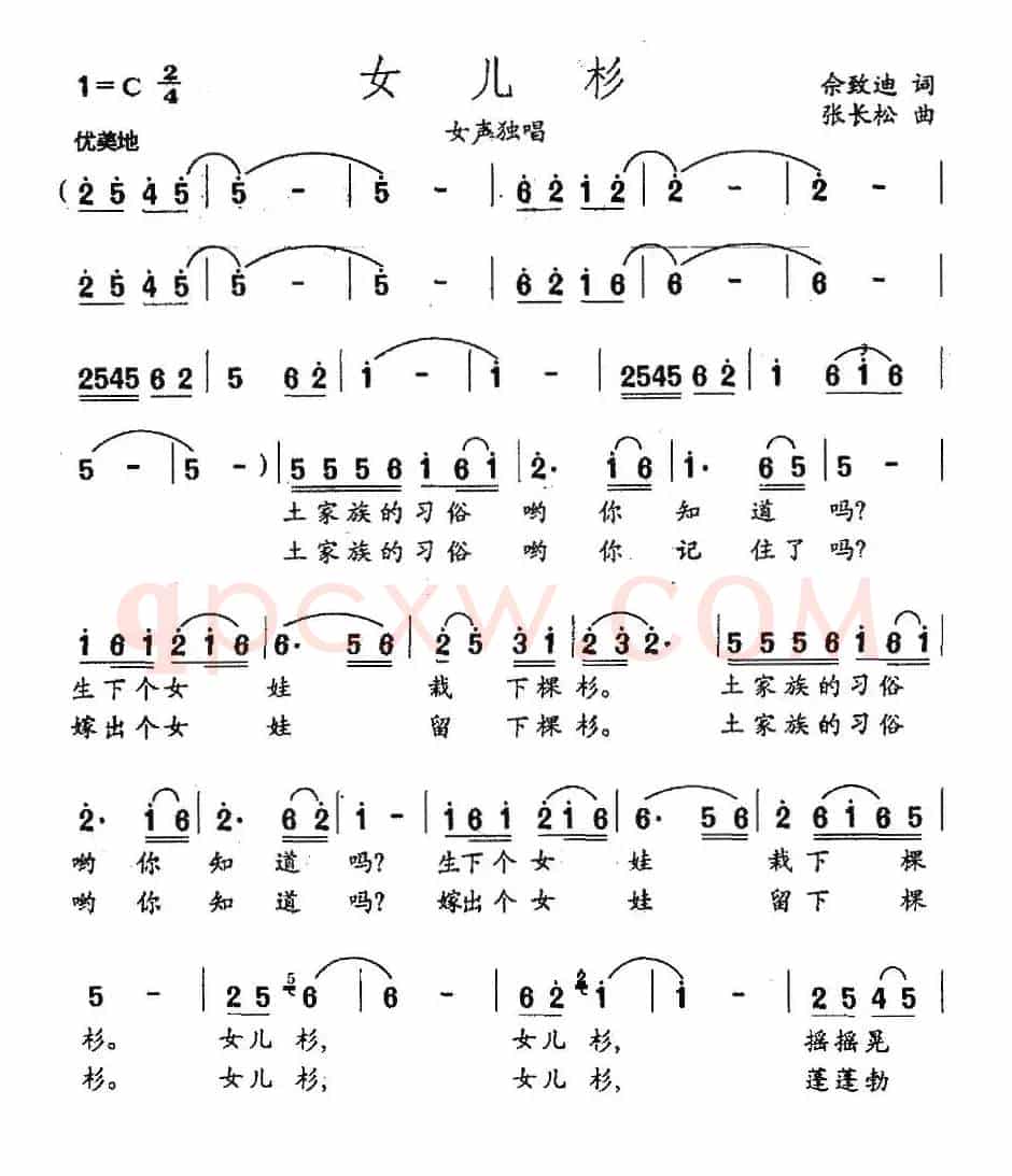 女儿杉（佘致迪词 张长松曲）
