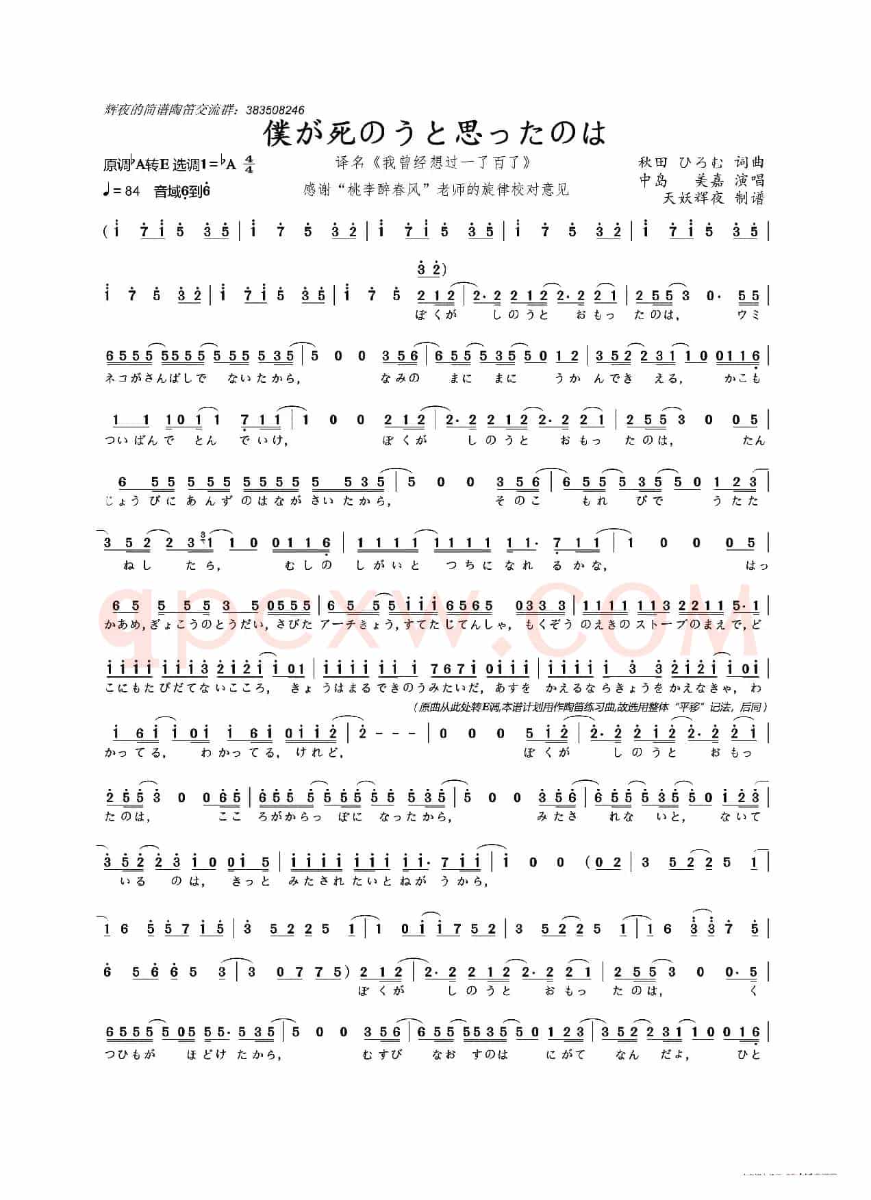 [日]僕が死のうと思ったのは（译名《我曾经也想过一了百了》或《我也曾想去死》中岛美嘉版）