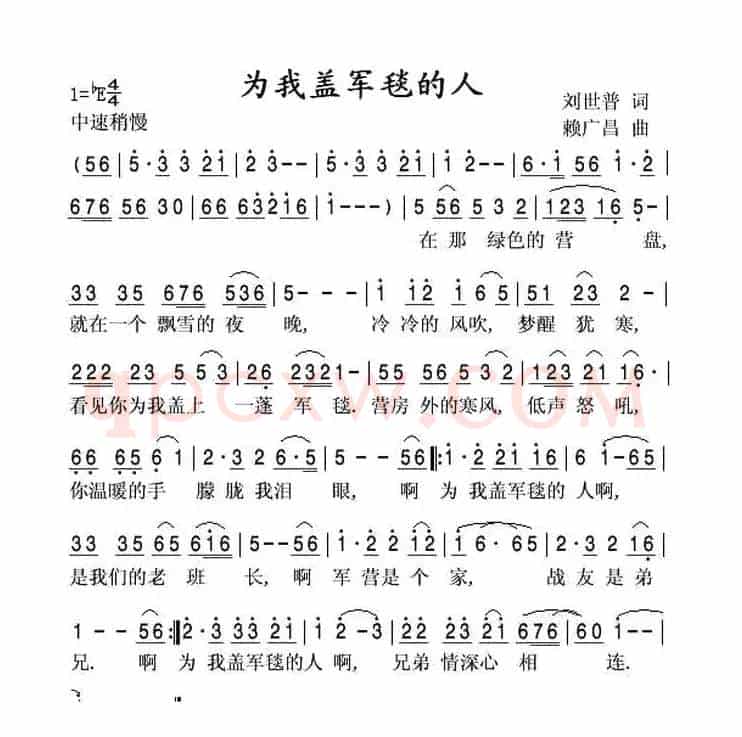 为我盖军毯的人