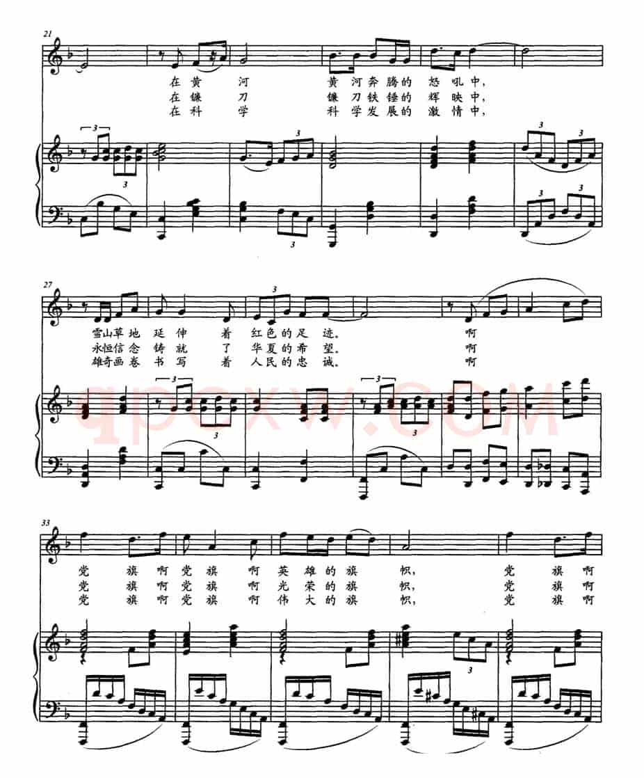 党旗飘扬（张飞龙词 张建国曲、正谱）