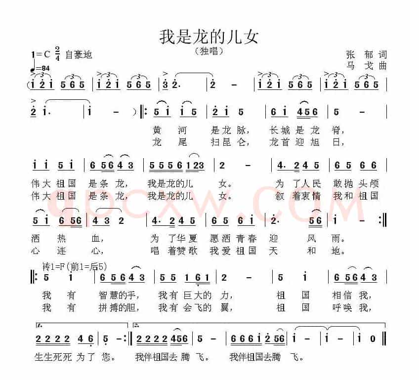我是龙的儿女