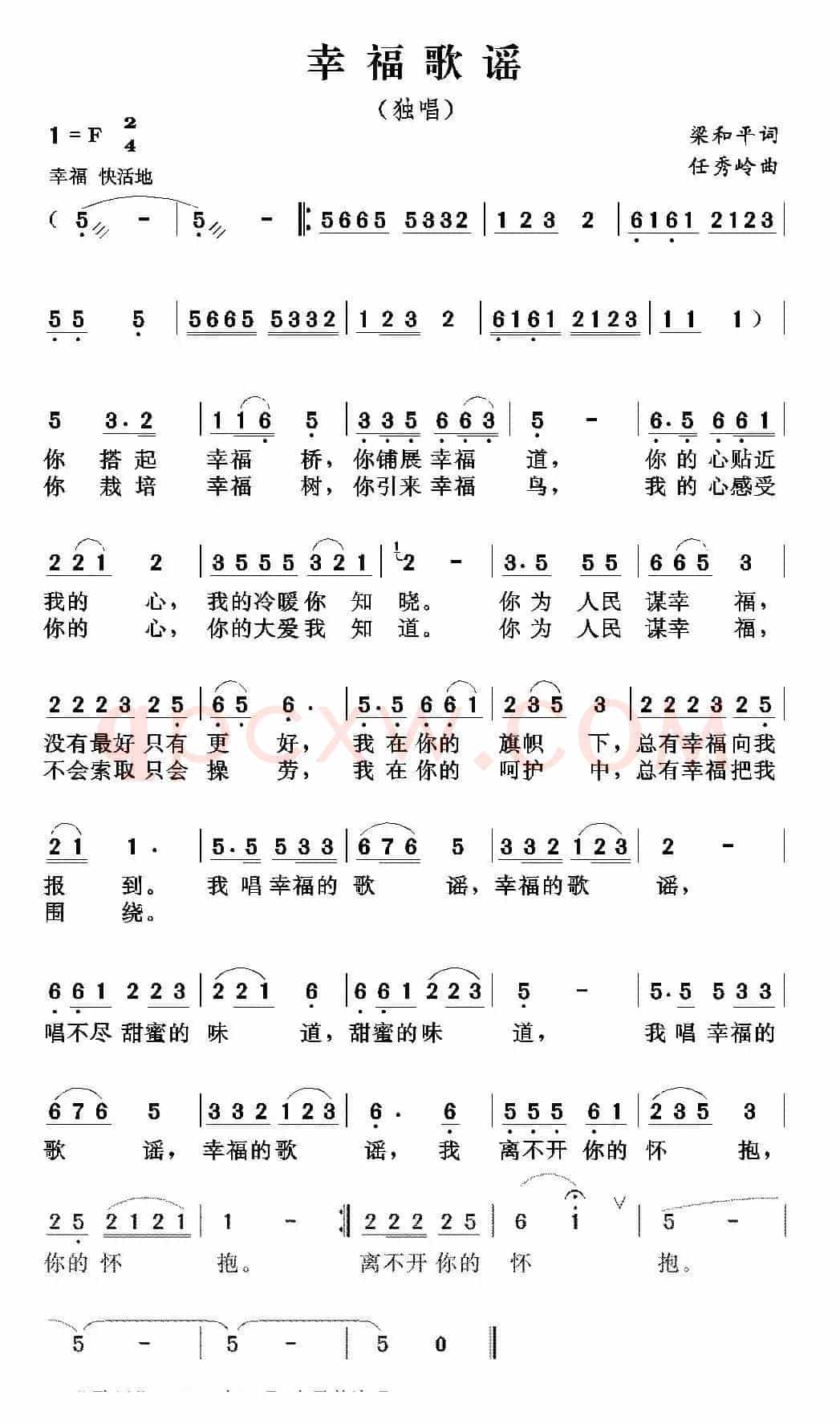 幸福歌谣（梁和平词 任秀岭曲）