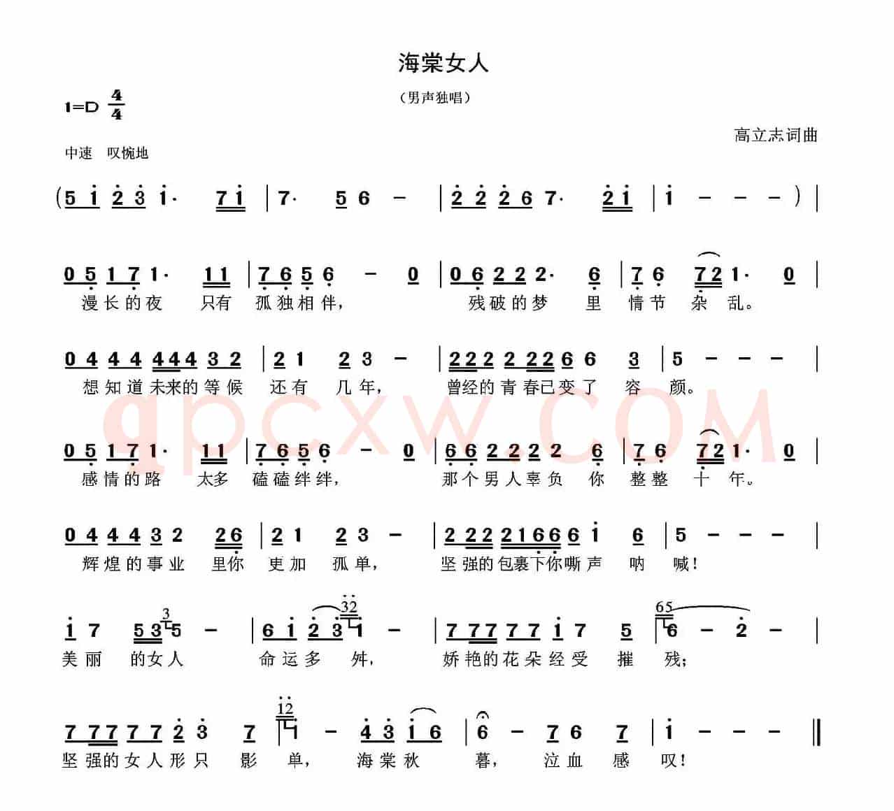海棠女人