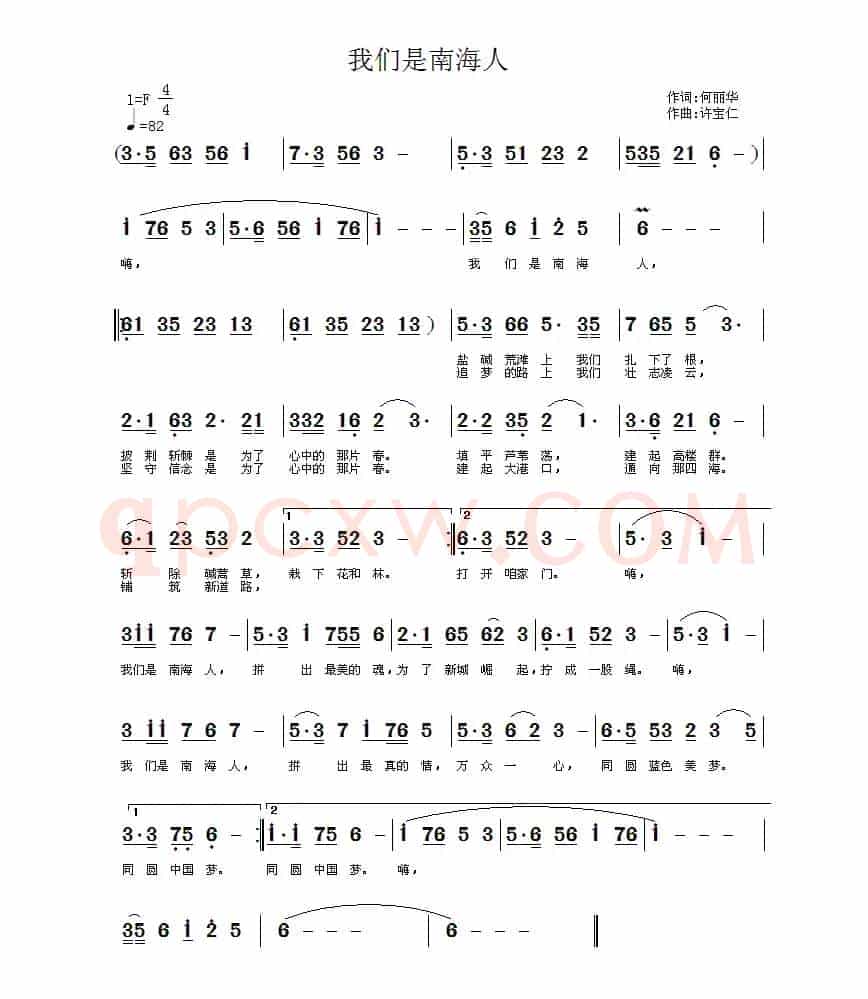 我们是南海人  