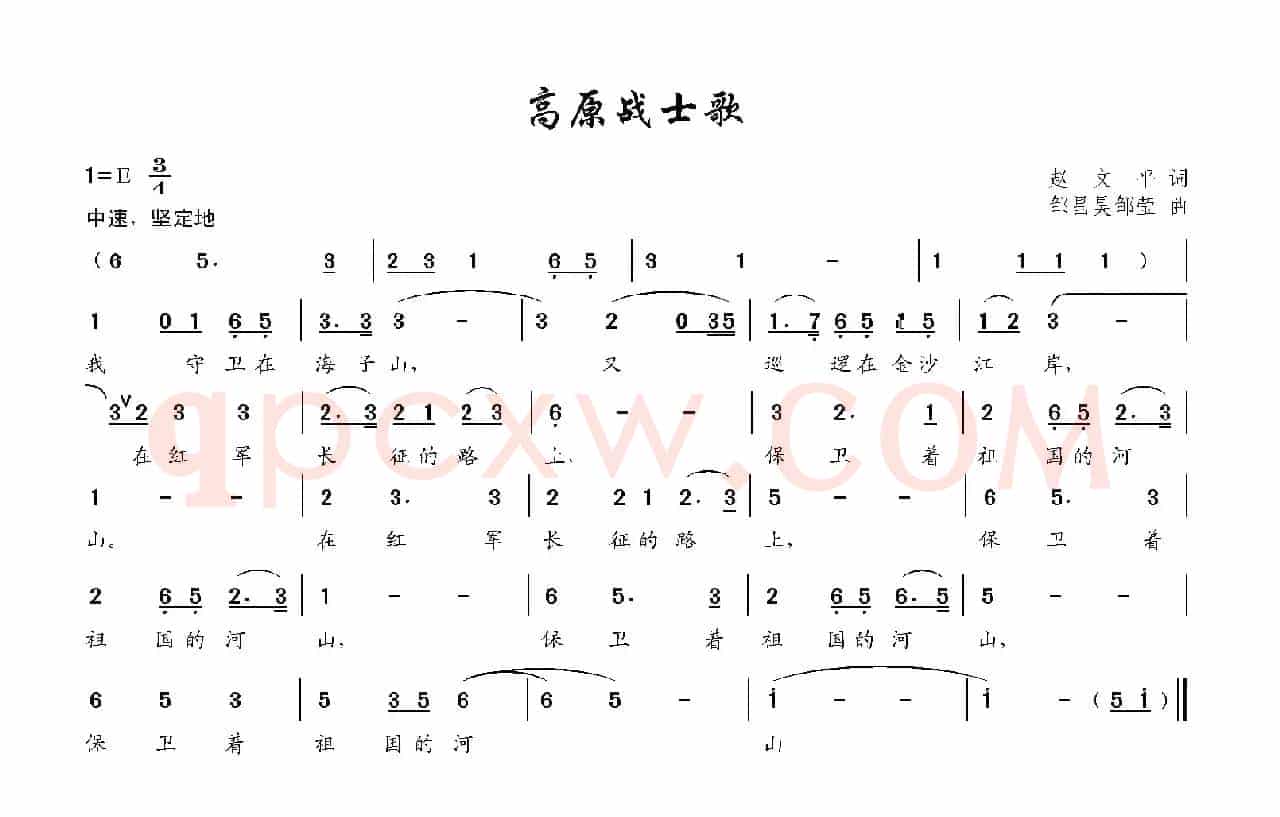 高原战士歌 
