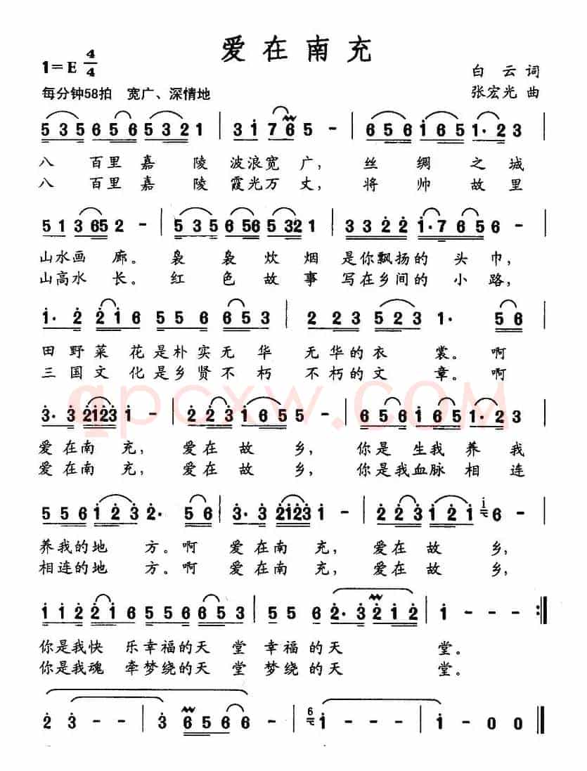 爱在南充