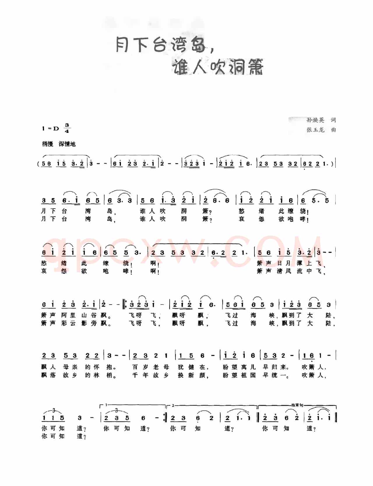 月下台湾岛，谁人吹洞箫