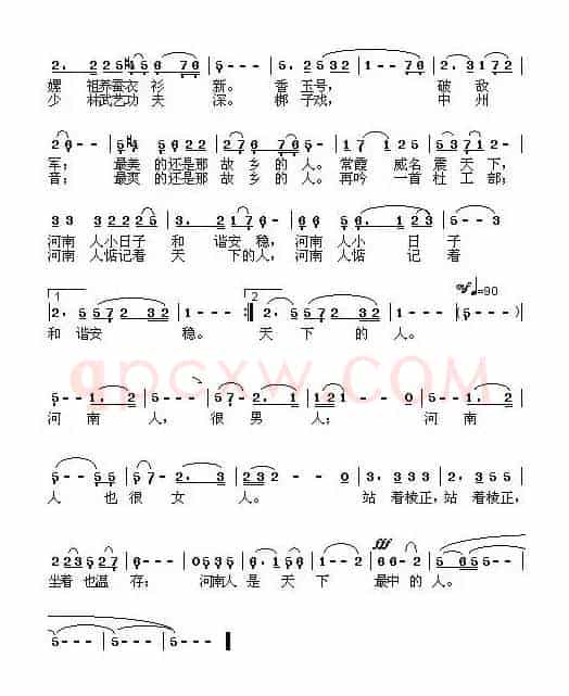 河南的男人和女人