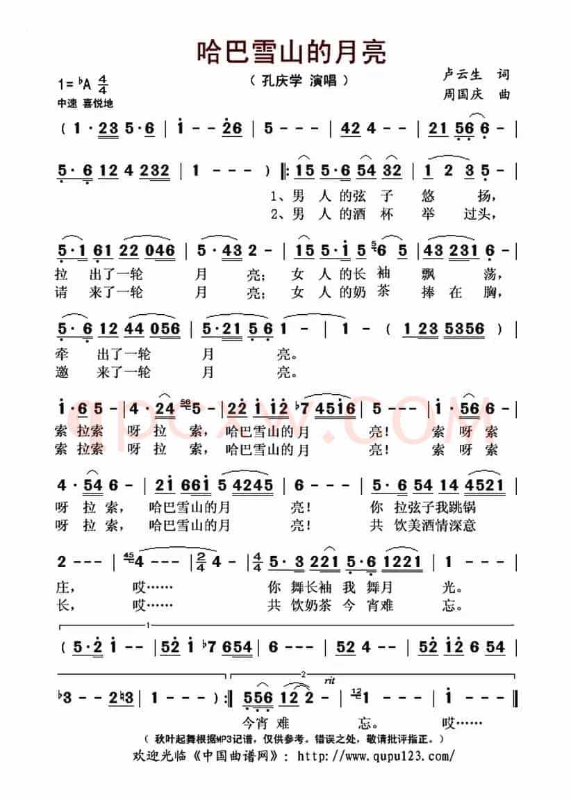 哈巴雪山的月亮(卢云生词 周国庆曲)