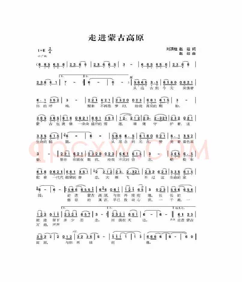 走进蒙古高原(赵迎演唱)