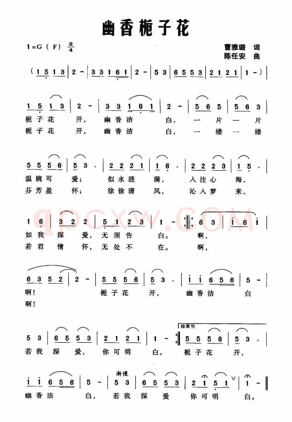 幽香栀子花