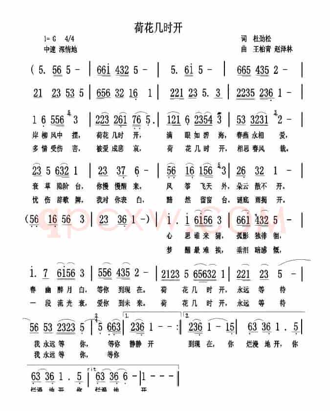 荷花几时开（杜劲松词 王柏清 赵泽林曲）
