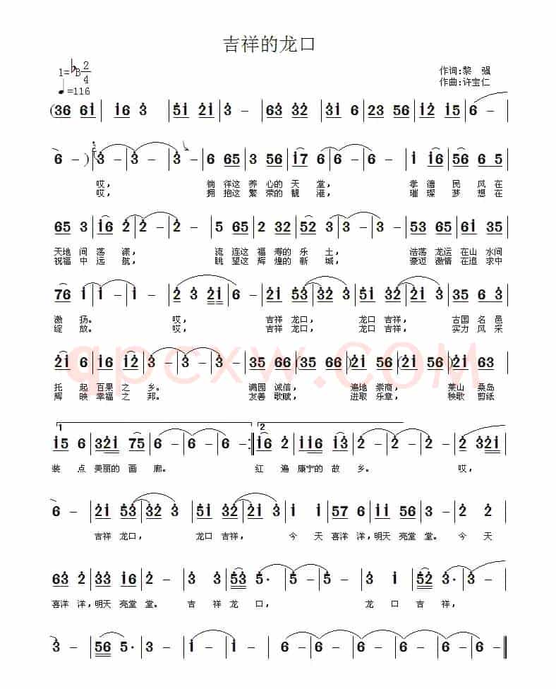 吉祥的龙口