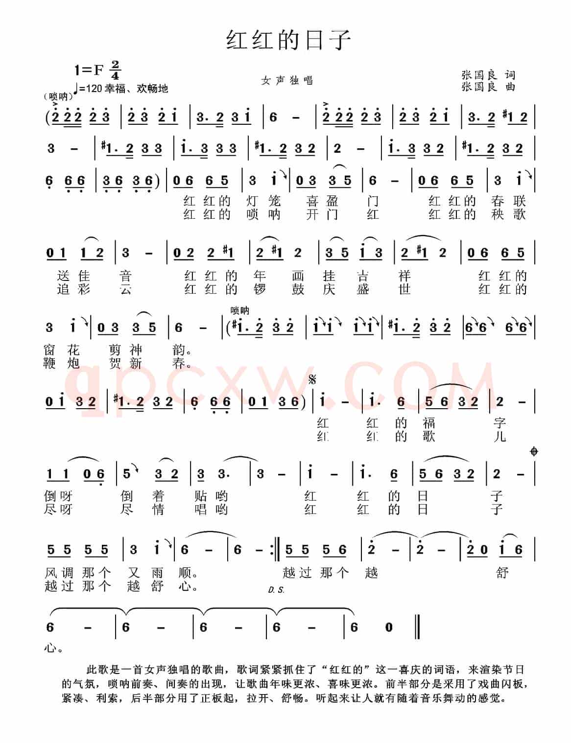 红红的日子（张国良 词曲）