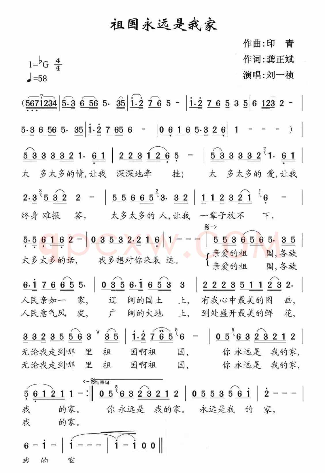祖国永远是我家(龚正斌词 印青曲)